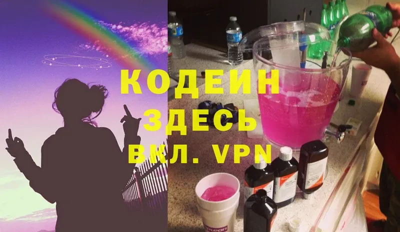 закладка  Новомосковск  Кодеин Purple Drank 